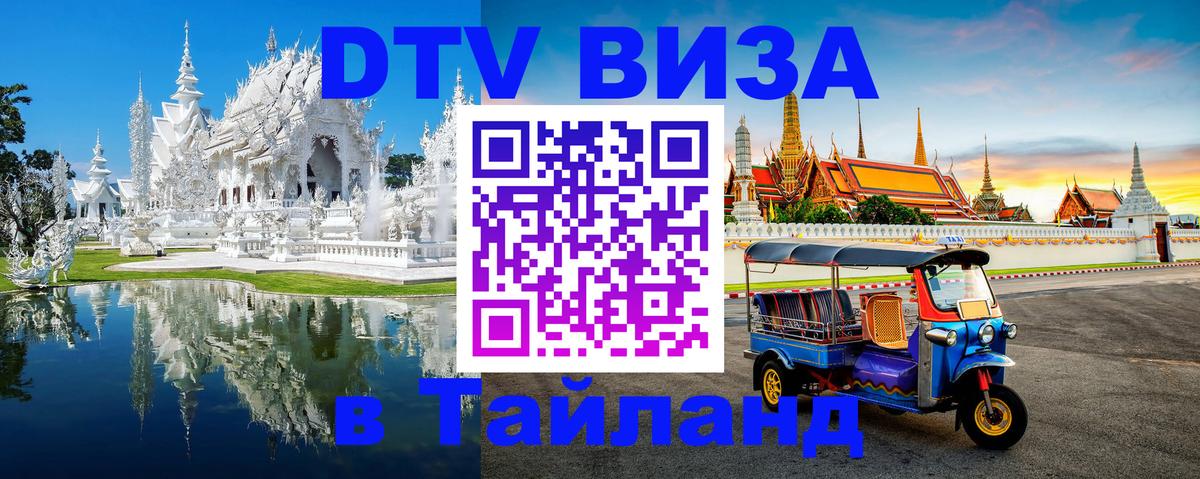 Оформление DTV визы под ключ: стоимость и тарифы, только загранпаспорт - Куала-Лумпур 04.10.2025 Оформление DTV визы под ключ: стоимость и тарифы, только загранпаспорт - Куала-Лумпур 03.10.2025