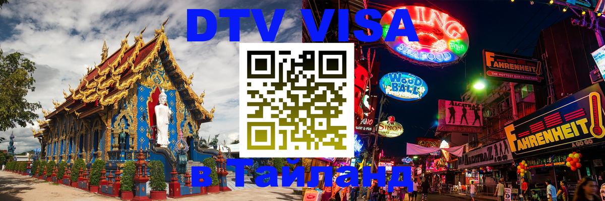 Сколько стоит DTV виза — актуальные цены, оформление даже без документов - Куала-Лумпур  21.11.2025 